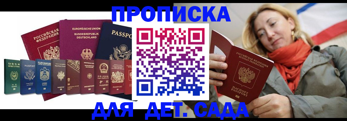 прописка законно в Самарской области