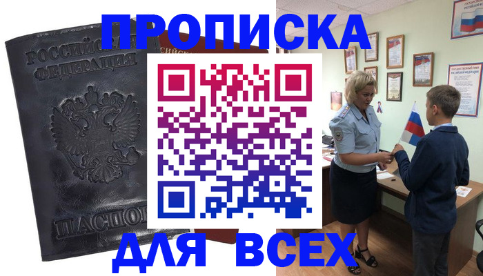 прописка для кредита в Самарской области